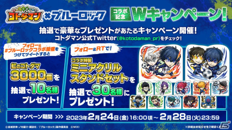 「コトダマン」がTVアニメ「ブルーロック」と2月24日より初コラボ！「潔 世一」は進化後モード・シフト搭載の画像18