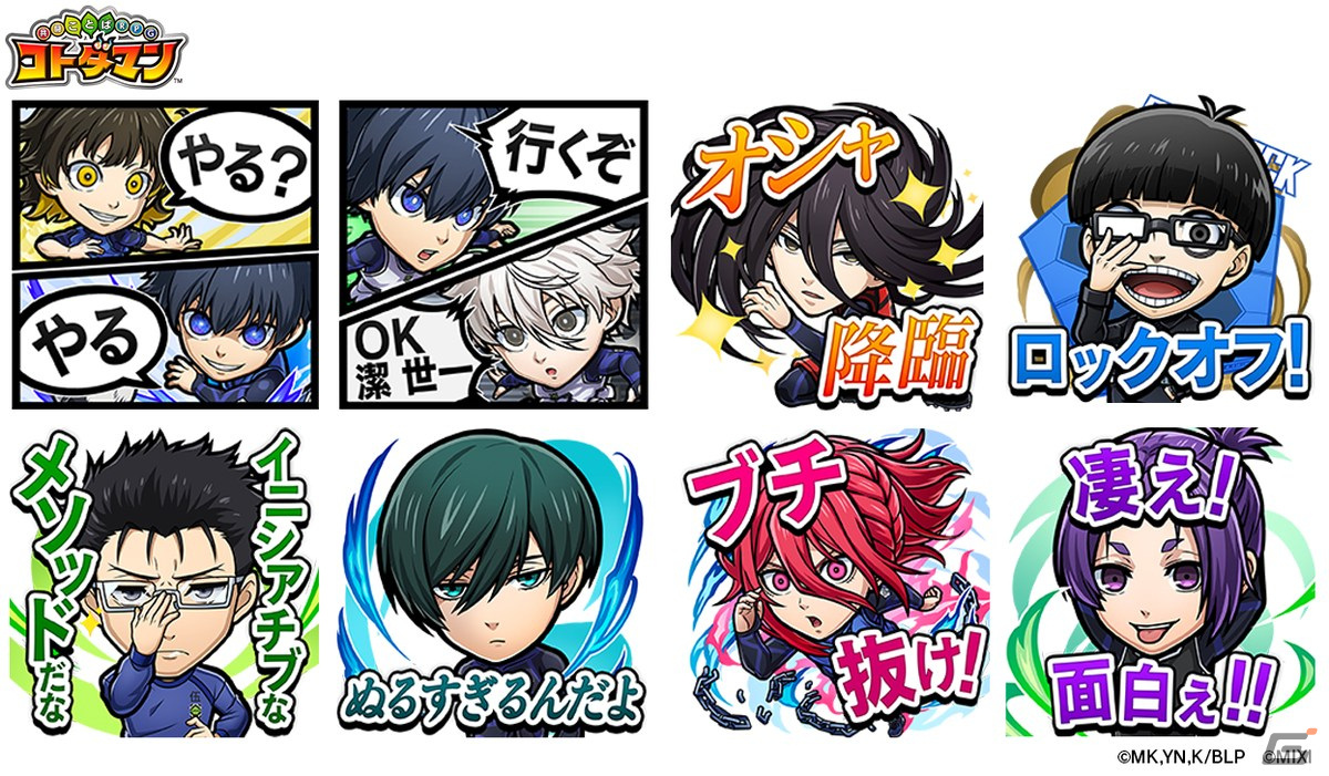 コトダマン」がTVアニメ「ブルーロック」と2月24日より初コラボ！「潔