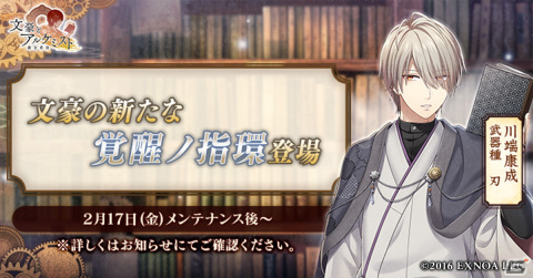 「文豪とアルケミスト」川端康成の覚醒ノ指環が登場！調査任務「チャレンジ！アフタヌーンティー 前編」も開催中の画像1