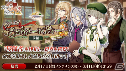 「文豪とアルケミスト」川端康成の覚醒ノ指環が登場！調査任務「チャレンジ！アフタヌーンティー 前編」も開催中の画像2