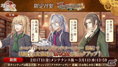 「文豪とアルケミスト」川端康成の覚醒ノ指環が登場！調査任務「チャレンジ！アフタヌーンティー 前編」も開催中の画像4