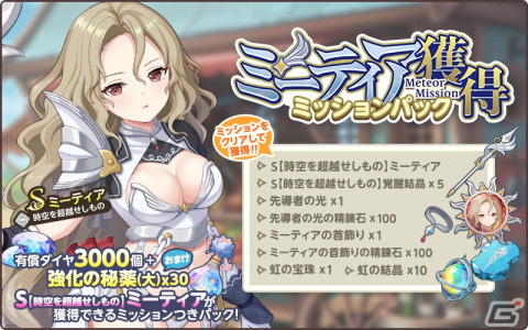 「天啓パラドクス」にイーノックやルシフェルが登場！「エルシャダイ」とのコラボイベントが開催の画像8