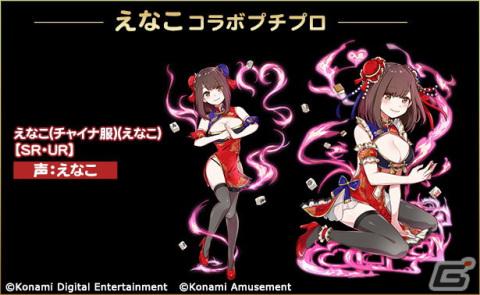 「麻雀格闘倶楽部Sp」にてコスプレイヤーのえなこさんとのコラボが開催！マイプチプロに設定すると新規収録ボイスが流れるアイテムもの画像3