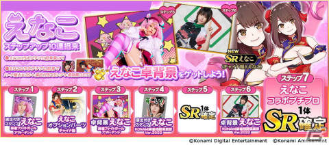 「麻雀格闘倶楽部Sp」にてコスプレイヤーのえなこさんとのコラボが開催！マイプチプロに設定すると新規収録ボイスが流れるアイテムもの画像4