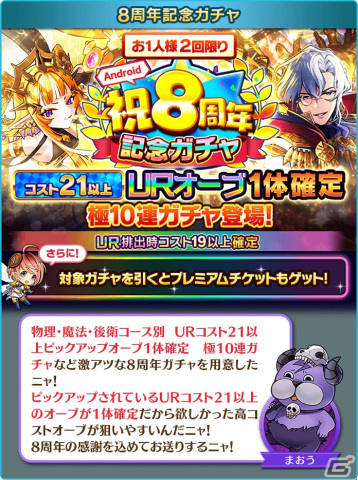 「ぼくとドラゴン」がサービス開始8周年！コスト21以上のURオーブ1体確定の記念ガチャなど記念キャンペーンが盛りだくさんの画像2