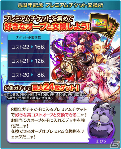 「ぼくとドラゴン」がサービス開始8周年！コスト21以上のURオーブ1体確定の記念ガチャなど記念キャンペーンが盛りだくさんの画像3