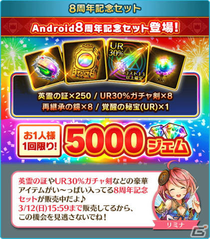 「ぼくとドラゴン」がサービス開始8周年！コスト21以上のURオーブ1体確定の記念ガチャなど記念キャンペーンが盛りだくさんの画像4