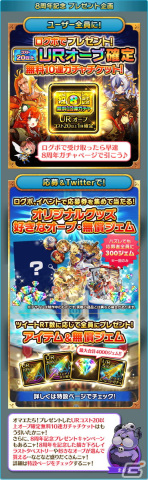 「ぼくとドラゴン」がサービス開始8周年！コスト21以上のURオーブ1体確定の記念ガチャなど記念キャンペーンが盛りだくさんの画像5