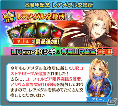 「ぼくとドラゴン」がサービス開始8周年！コスト21以上のURオーブ1体確定の記念ガチャなど記念キャンペーンが盛りだくさんの画像6