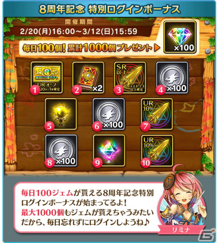 「ぼくとドラゴン」がサービス開始8周年！コスト21以上のURオーブ1体確定の記念ガチャなど記念キャンペーンが盛りだくさんの画像7