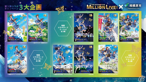 「アイドルマスター ミリオンライブ！×相模原市」コラボグッズの販売など第2弾キャンペーンの詳細が明らかに！の画像3
