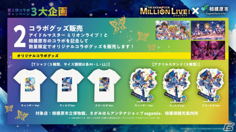 「アイドルマスター ミリオンライブ！×相模原市」コラボグッズの販売など第2弾キャンペーンの詳細が明らかに！の画像4