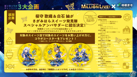 「アイドルマスター ミリオンライブ！×相模原市」コラボグッズの販売など第2弾キャンペーンの詳細が明らかに！の画像7