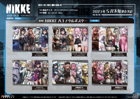 「勝利の女神：NIKKE」A3メタルポスターやトレーディングミニ色紙、武器コレクションピンズなどの新グッズが発売決定！の画像1
