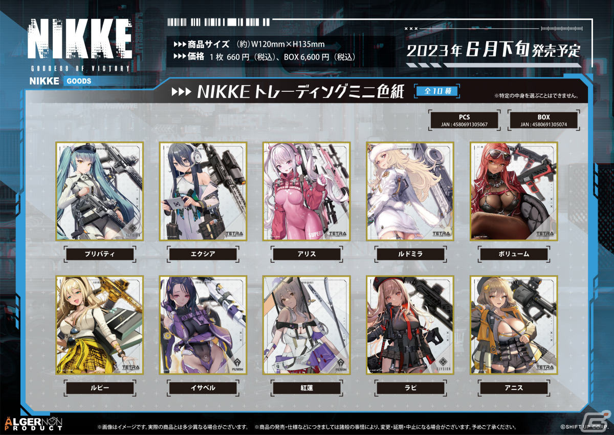 NIKKE ミニ色紙　全15種 勝利の女神：NIKKE」A3メタルポスターやトレーディングミニ色紙、武器