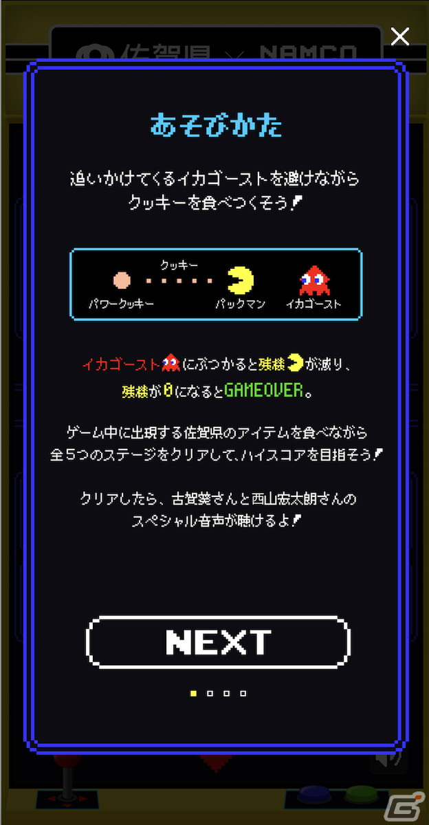 ゲームで佐賀を遊びつくす「佐賀ゲー」プロジェクトが発表！お笑いコンビ錦鯉が「パックマン佐賀県ver.」をプレイの画像16