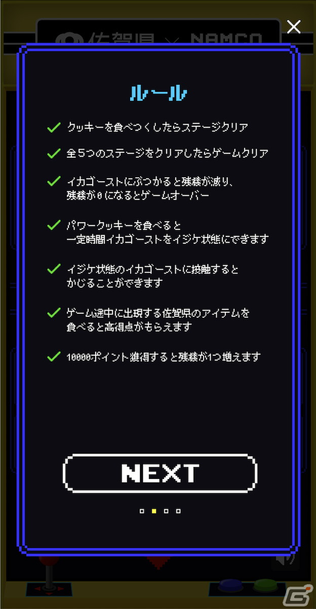 ゲームで佐賀を遊びつくす「佐賀ゲー」プロジェクトが発表！お笑いコンビ錦鯉が「パックマン佐賀県ver.」をプレイの画像17