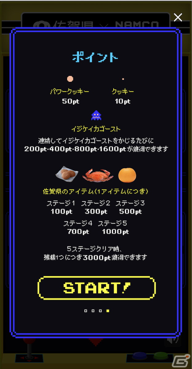 ゲームで佐賀を遊びつくす「佐賀ゲー」プロジェクトが発表！お笑いコンビ錦鯉が「パックマン佐賀県ver.」をプレイの画像19