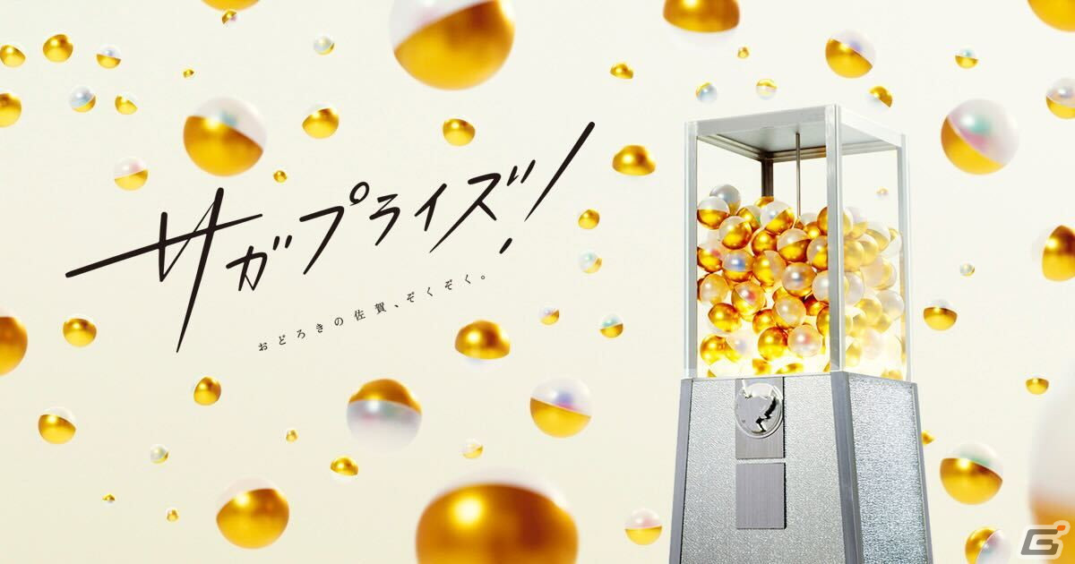 ゲームで佐賀を遊びつくす「佐賀ゲー」プロジェクトが発表！お笑いコンビ錦鯉が「パックマン佐賀県ver.」をプレイの画像22