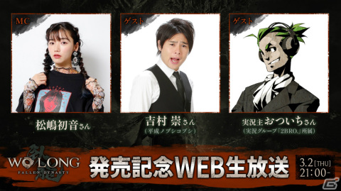「Wo Long: Fallen Dynasty」初公開のステージなど最新情報を届けるWEB生放送が3月2日に実施！の画像2