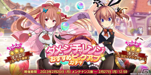 「救世少女 メシアガール おかわり」★3ベレレーヌ［パティスリーナイト］がガチャに登場！の画像2