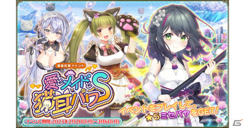 「フラワーナイトガール」猫耳メイド姿のデンドロビウムとシンビジュームが登場！イベント「愛とメイドと猫耳パワー」が実施の画像1