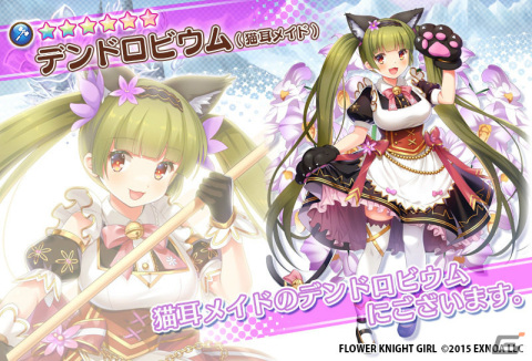 「フラワーナイトガール」猫耳メイド姿のデンドロビウムとシンビジュームが登場！イベント「愛とメイドと猫耳パワー」が実施の画像3