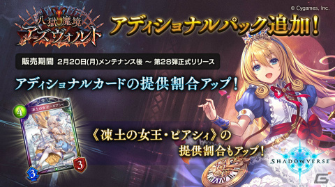 「Shadowverse」に「八獄魔境アズヴォルト」アディショナルパックが追加！最大10パックの無料キャンペーンも実施の画像1