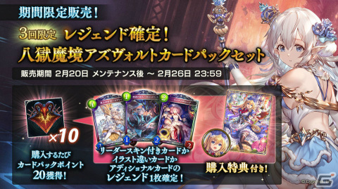 「Shadowverse」に「八獄魔境アズヴォルト」アディショナルパックが追加！最大10パックの無料キャンペーンも実施の画像5