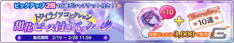 「シャニマス」Landing Point編楽曲追加を記念した特別ログインボーナスが開催！「トワイライツコレクション」には大崎甜花が登場の画像5