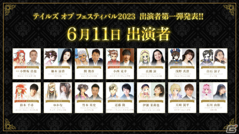 「テイルズ オブ フェスティバル 2023」出演者第1弾が発表！オフィシャルホテルプランの抽選申込受付も開始の画像3
