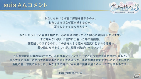 「ライザのアトリエ3」“suis from ヨルシカ”によるエンディングテーマ「Travelers」の歌唱が決定！ストーリートレーラーも公開の画像12