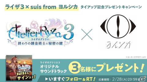 「ライザのアトリエ3」“suis from ヨルシカ”によるエンディングテーマ「Travelers」の歌唱が決定！ストーリートレーラーも公開の画像13