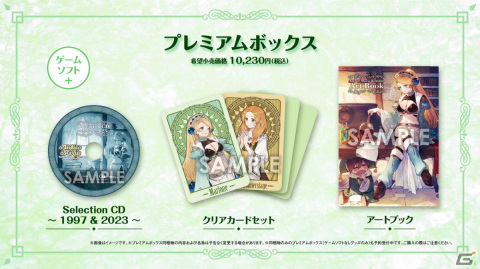 「マリーのアトリエ Remake ～ザールブルグの錬金術士～」の発売日が7月13日に決定！新規要素やマリー（CV：池澤春菜）ら登場キャラを紹介の画像24