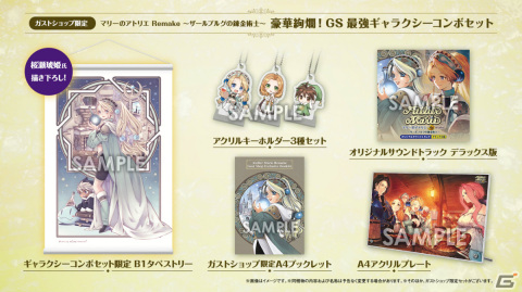 「マリーのアトリエ Remake ～ザールブルグの錬金術士～」の発売日が7月13日に決定！新規要素やマリー（CV：池澤春菜）ら登場キャラを紹介の画像27