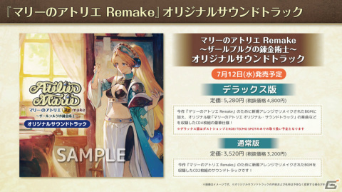 「マリーのアトリエ Remake ～ザールブルグの錬金術士～」の発売日が7月13日に決定！新規要素やマリー（CV：池澤春菜）ら登場キャラを紹介の画像29