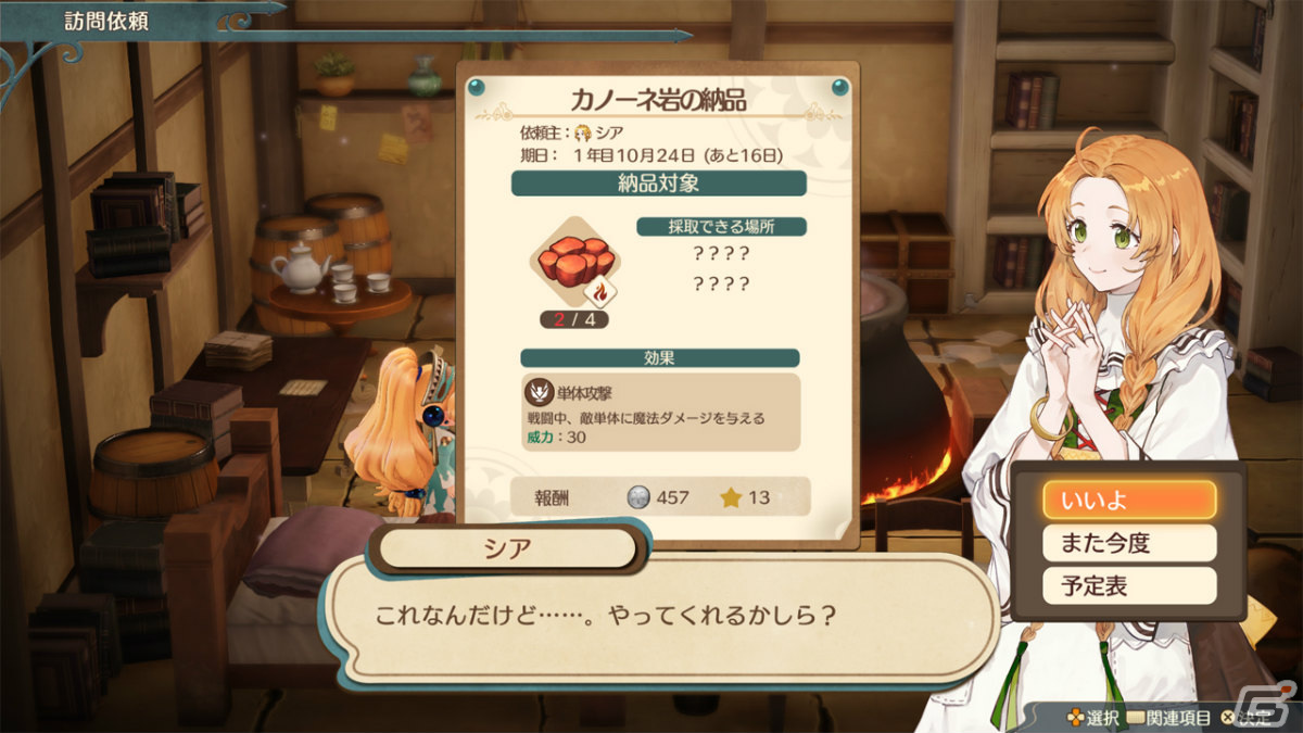 「マリーのアトリエ Remake ～ザールブルグの錬金術士～」の発売日が7月13日に決定！新規要素やマリー（CV：池澤春菜）ら登場キャラを紹介の画像4