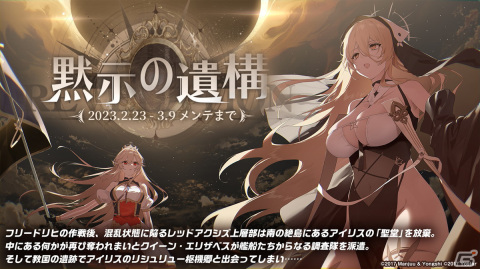 「アズールレーン」インプラカブル（CV：ゆかな）などが登場する新規海域イベント「黙示の遺構」が3月23日より開催！の画像1