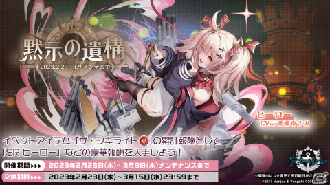 「アズールレーン」インプラカブル（CV：ゆかな）などが登場する新規海域イベント「黙示の遺構」が3月23日より開催！の画像10
