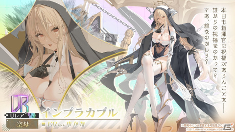 「アズールレーン」インプラカブル（CV：ゆかな）などが登場する新規海域イベント「黙示の遺構」が3月23日より開催！の画像2