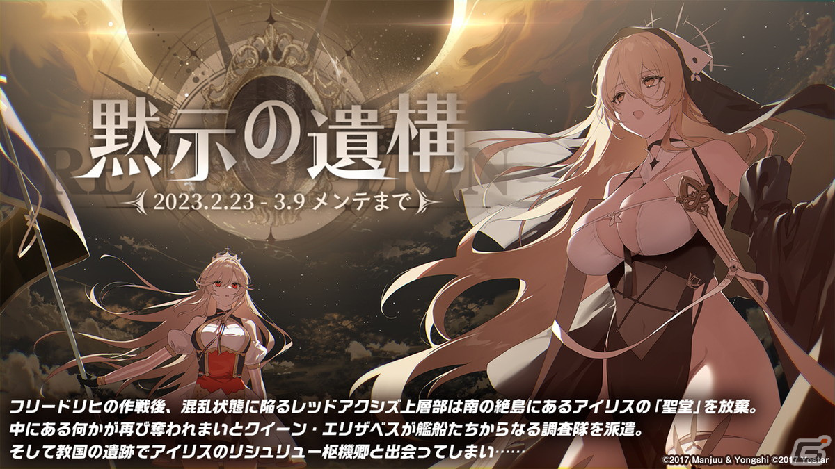 アズールレーン」インプラカブル（CV：ゆかな）などが登場する新規海域