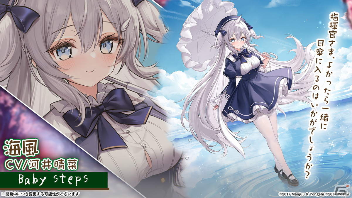 アズールレーン」インプラカブル（CV：ゆかな）などが登場する新規海域