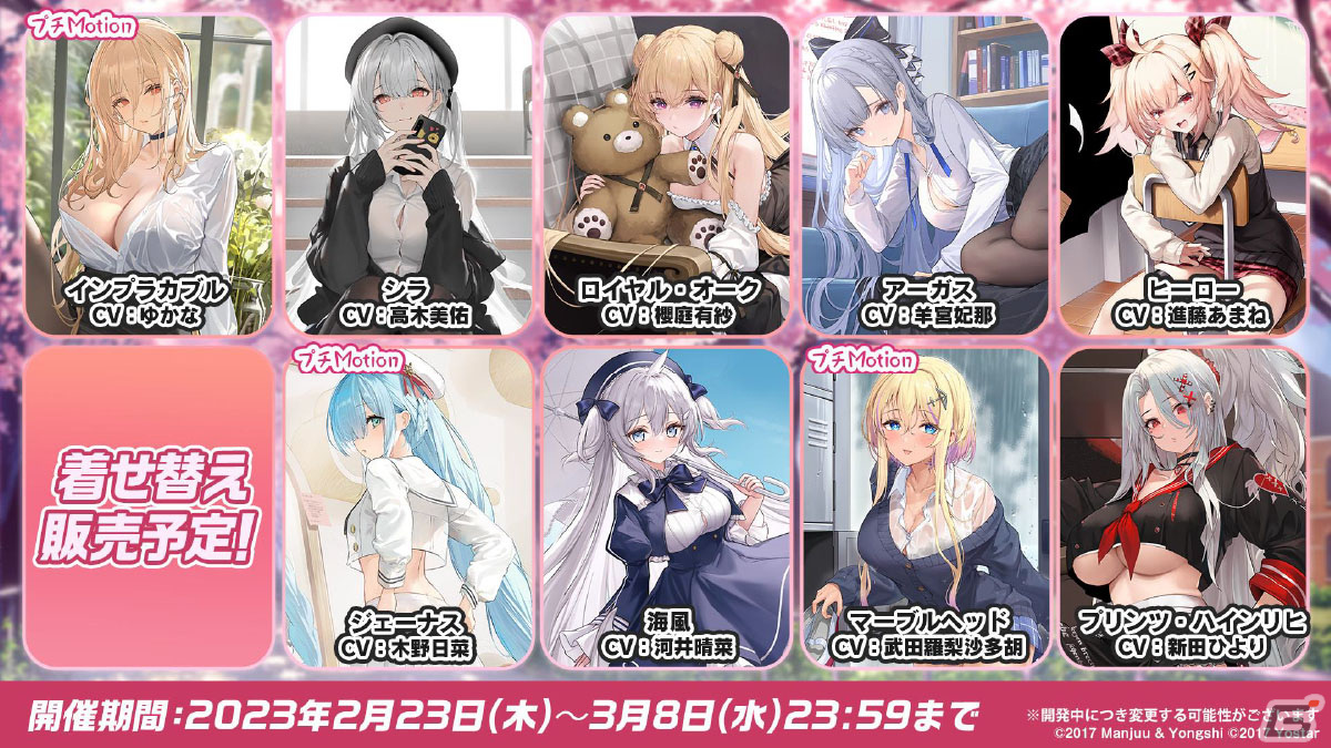 アズールレーン」インプラカブル（CV：ゆかな）などが登場する新規海域