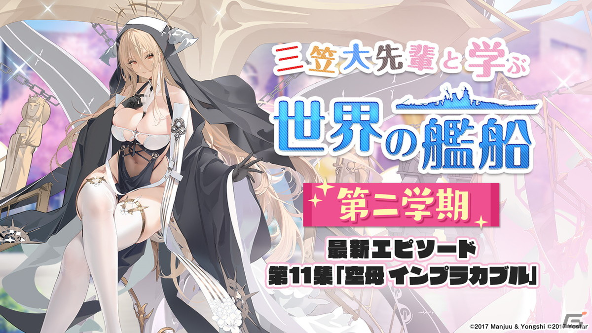 「アズールレーン」インプラカブル（CV：ゆかな）などが登場する新規海域イベント「黙示の遺構」が3月23日より開催！の画像45