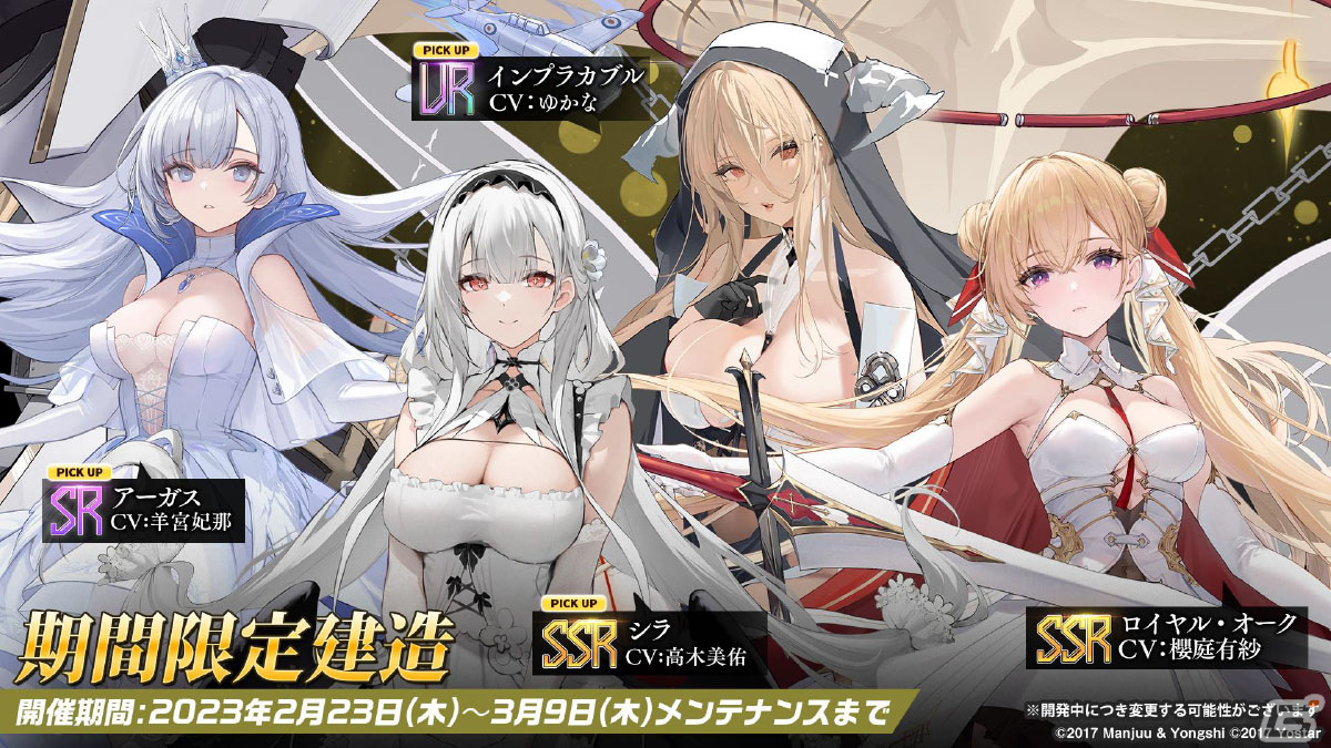ヴァイスシュヴァルツ インプラカブル　アズールレーン アズールレーン」インプラカブル（CV：ゆかな）などが登場する新規海域