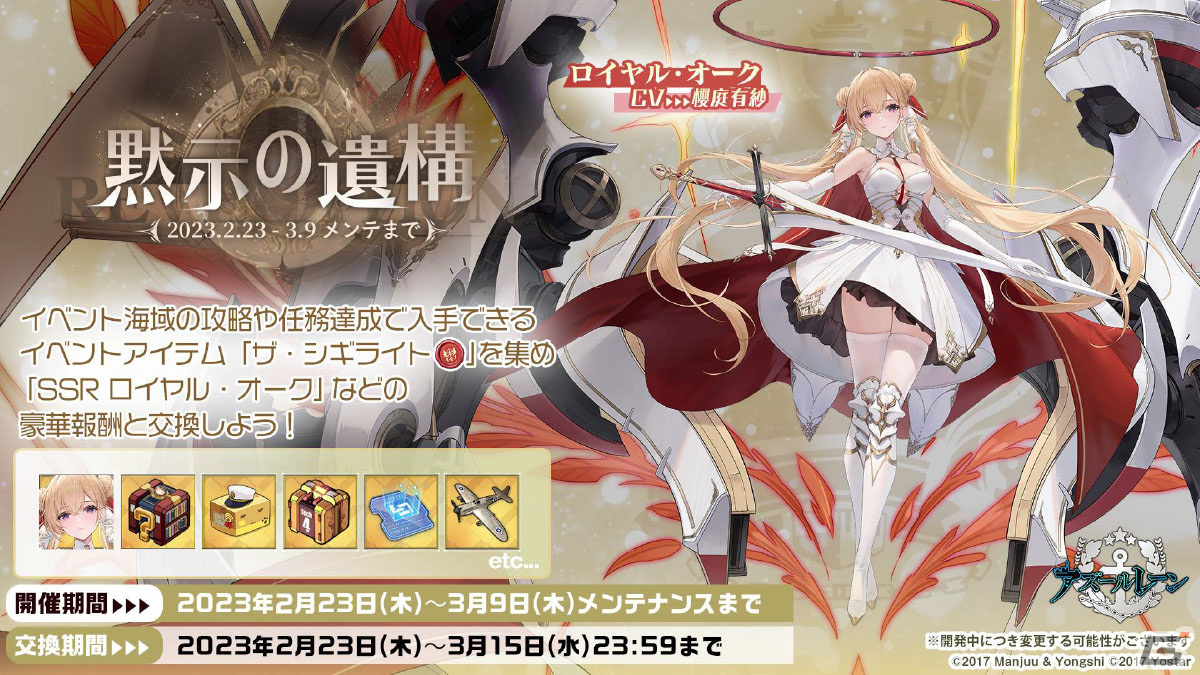 アズールレーン」インプラカブル（CV：ゆかな）などが登場する新規海域