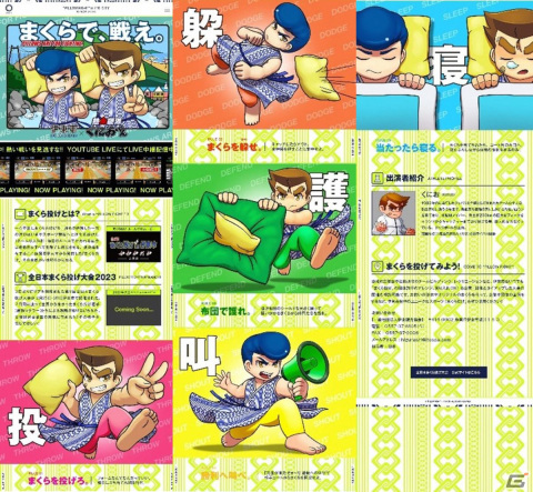 「全日本まくら投げ大会in伊東温泉」×「熱血硬派くにおくん」コラボ公式サイトが公開！2月26日にはゲーム風にアレンジした試合中継を予定の画像4