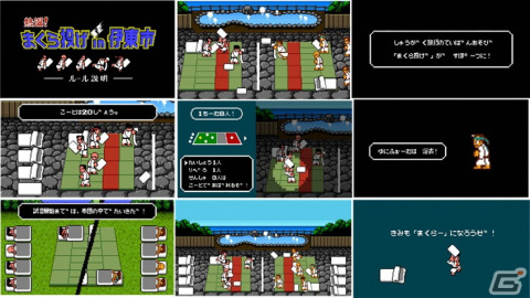 「全日本まくら投げ大会in伊東温泉」×「熱血硬派くにおくん」コラボ公式サイトが公開！2月26日にはゲーム風にアレンジした試合中継を予定の画像5