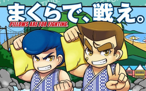 「全日本まくら投げ大会in伊東温泉」×「熱血硬派くにおくん」コラボ公式サイトが公開！2月26日にはゲーム風にアレンジした試合中継を予定