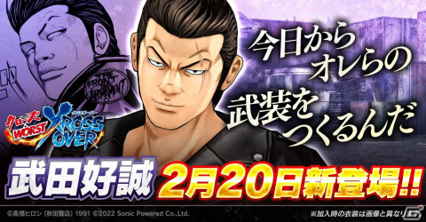 「クローズ×WORST - XROSS OVER -」に五代目武装戦線「武田好誠」が参戦！ポイント集めイベント「五代目武装の激情」が2月22日より開始の画像1